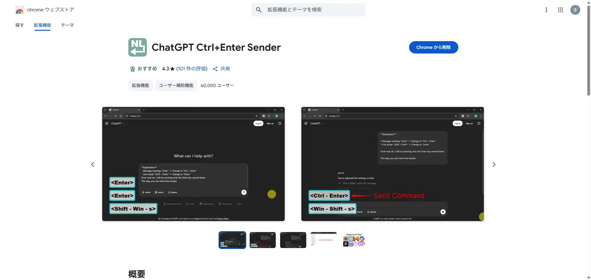 「ChatGPT Ctrl+Enter Sender」のChrome ウェブストアのページ