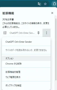 「ChatGPT Ctrl+Enter Sender」のオプションを開く方法